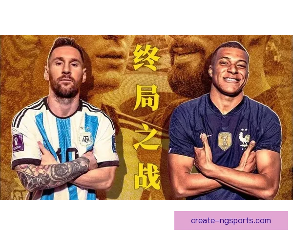 世界杯决赛精彩回顾：梅西领衔阿根廷队力克法国问鼎冠军